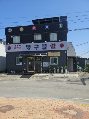 순천만당구클럽